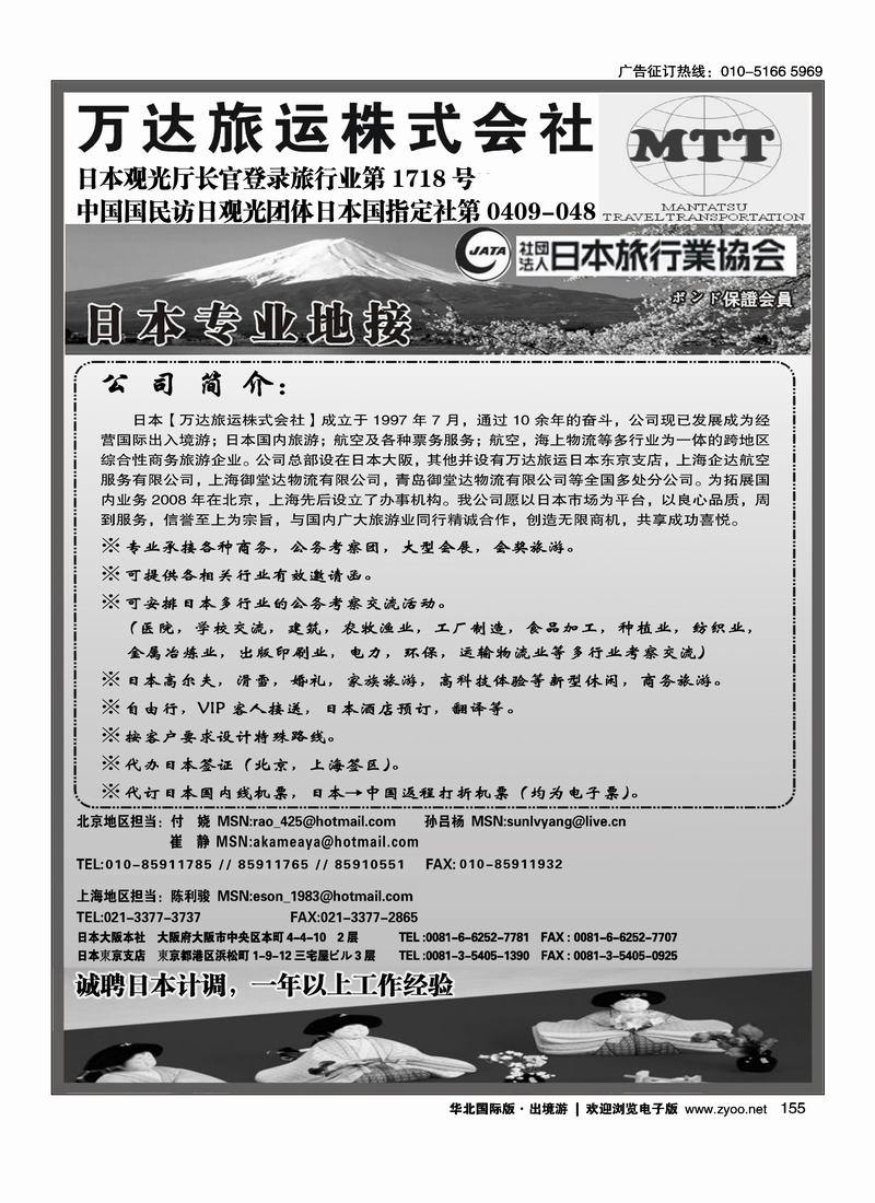 日本专业地接