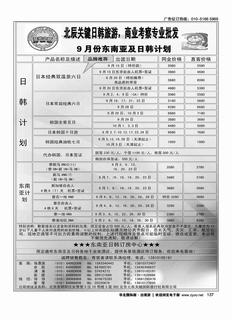 星光之旅