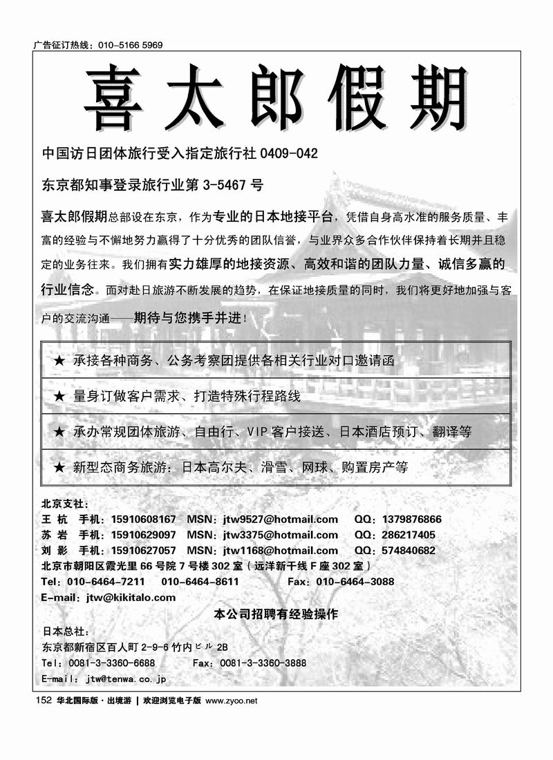 株式会社天和观光