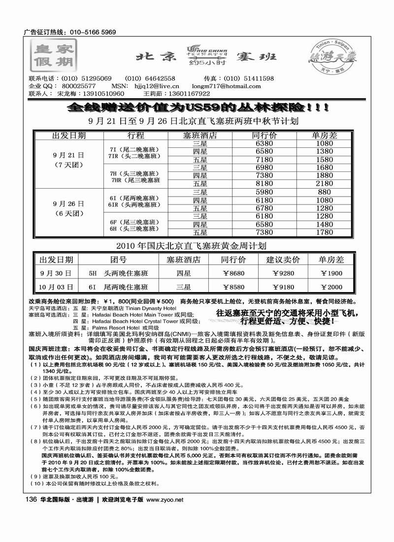 皇家假期·塞班专线