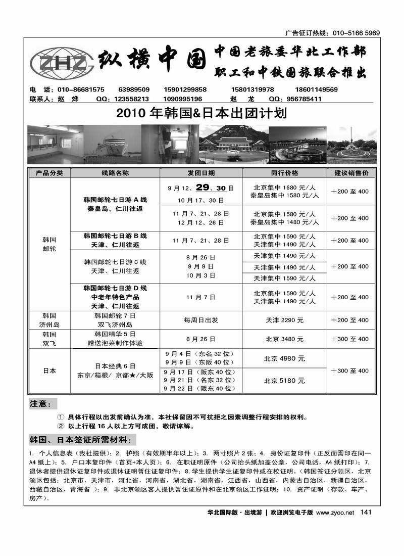 纵横中国·日韩专线