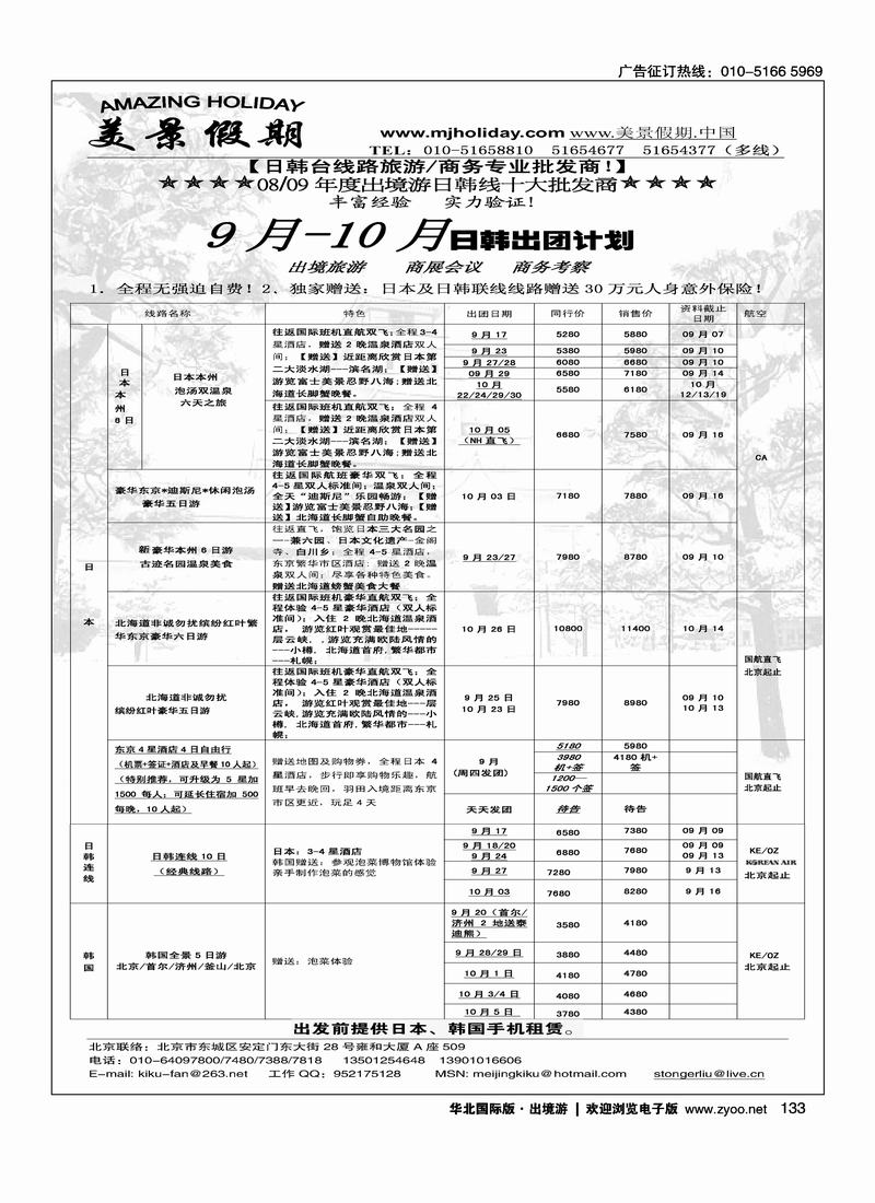 美景假期