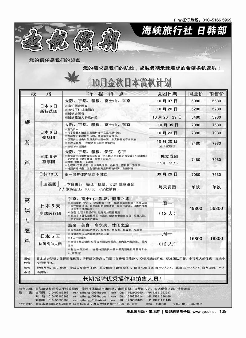 起航假期(前放)