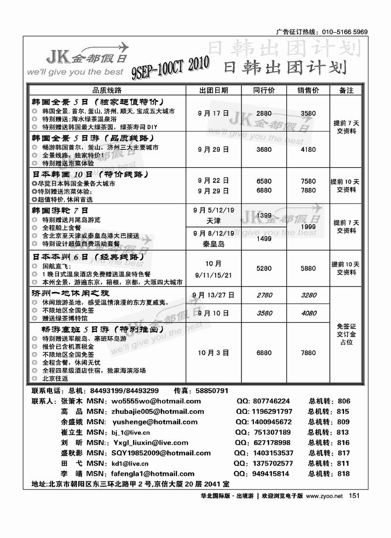 金都假日日韩计划