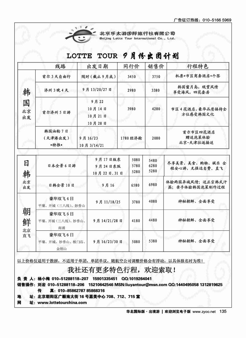韩日专家.北京乐太游国际旅行社2页2