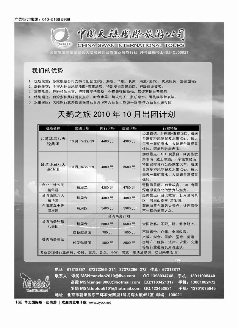 中国天鹅国际旅游公司（靠前不要和台湾环岛假期放在一起）