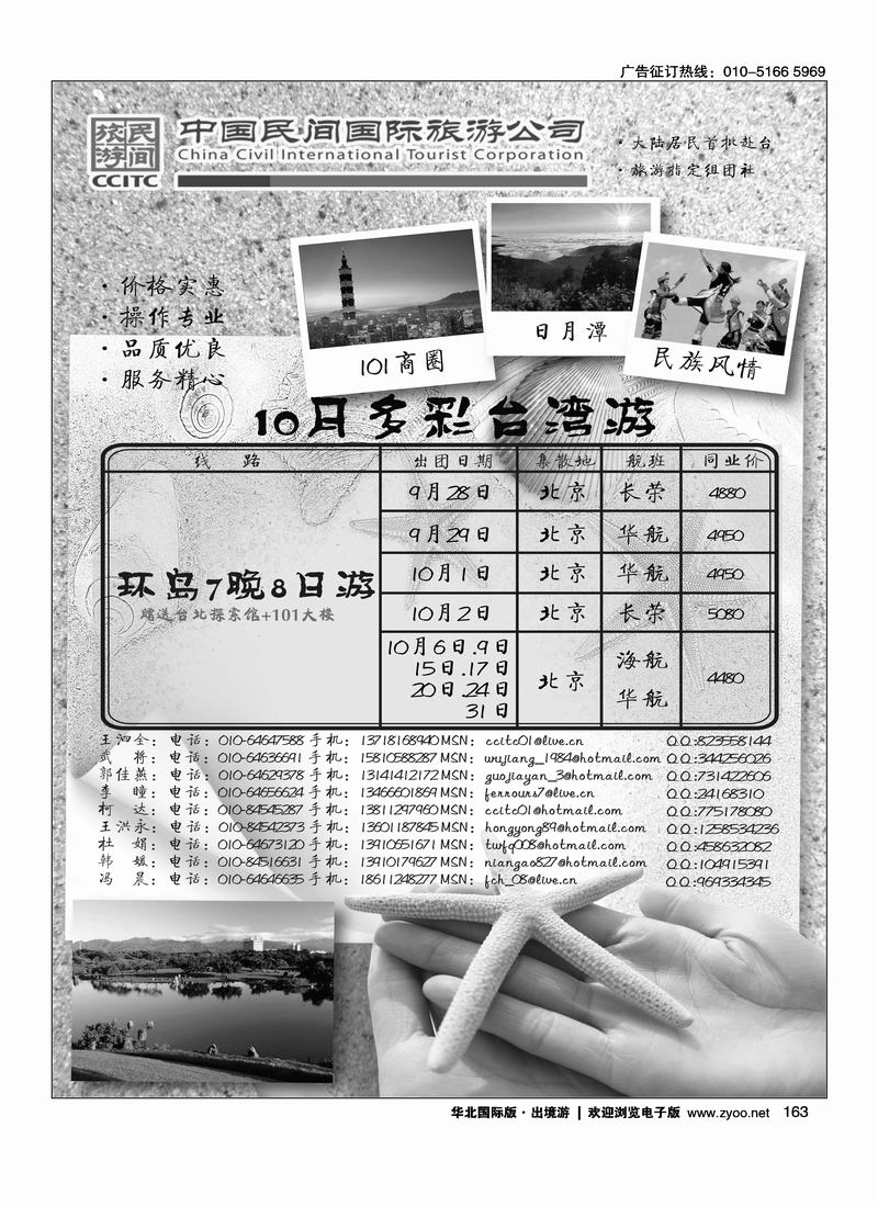 中国民间国际旅游公司