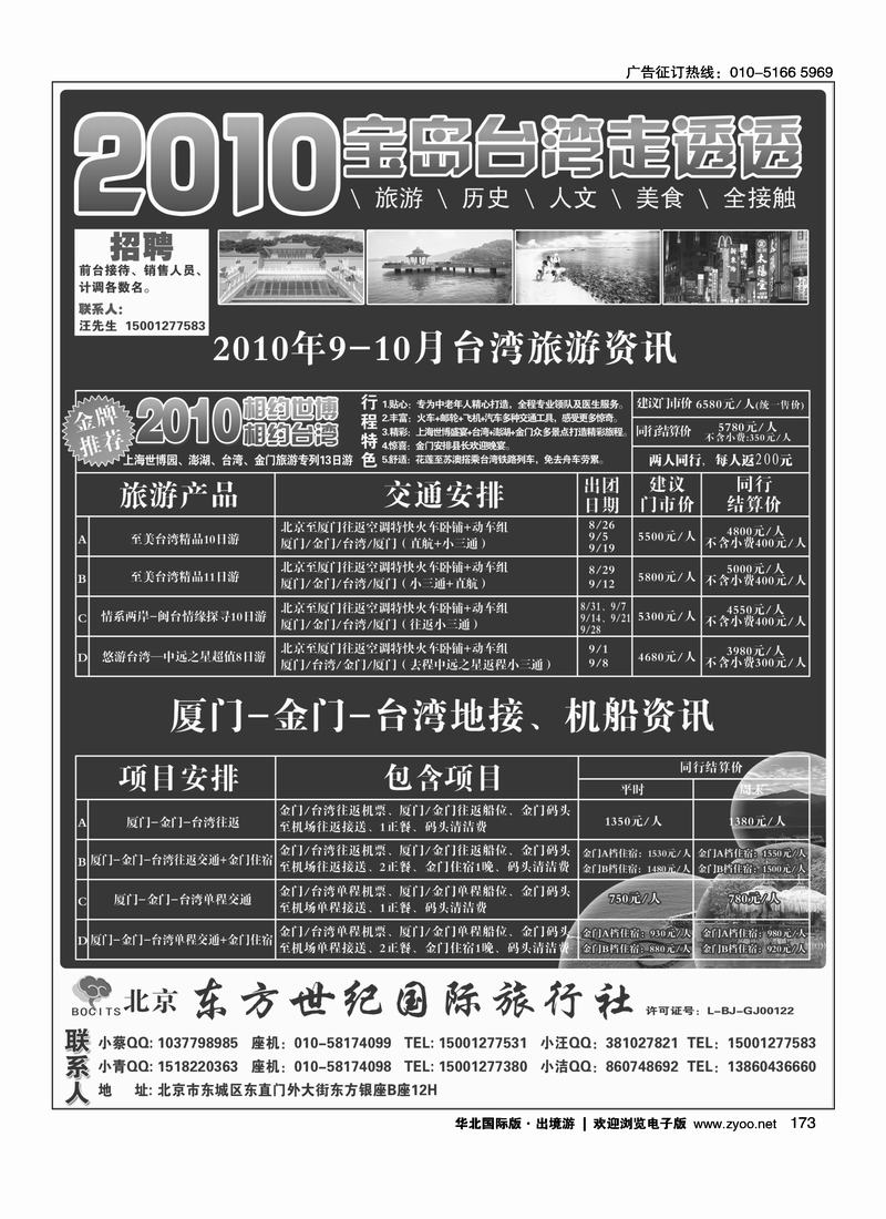 北京东方世纪国际旅行社有限公司（新客户，尽量前排   单页）