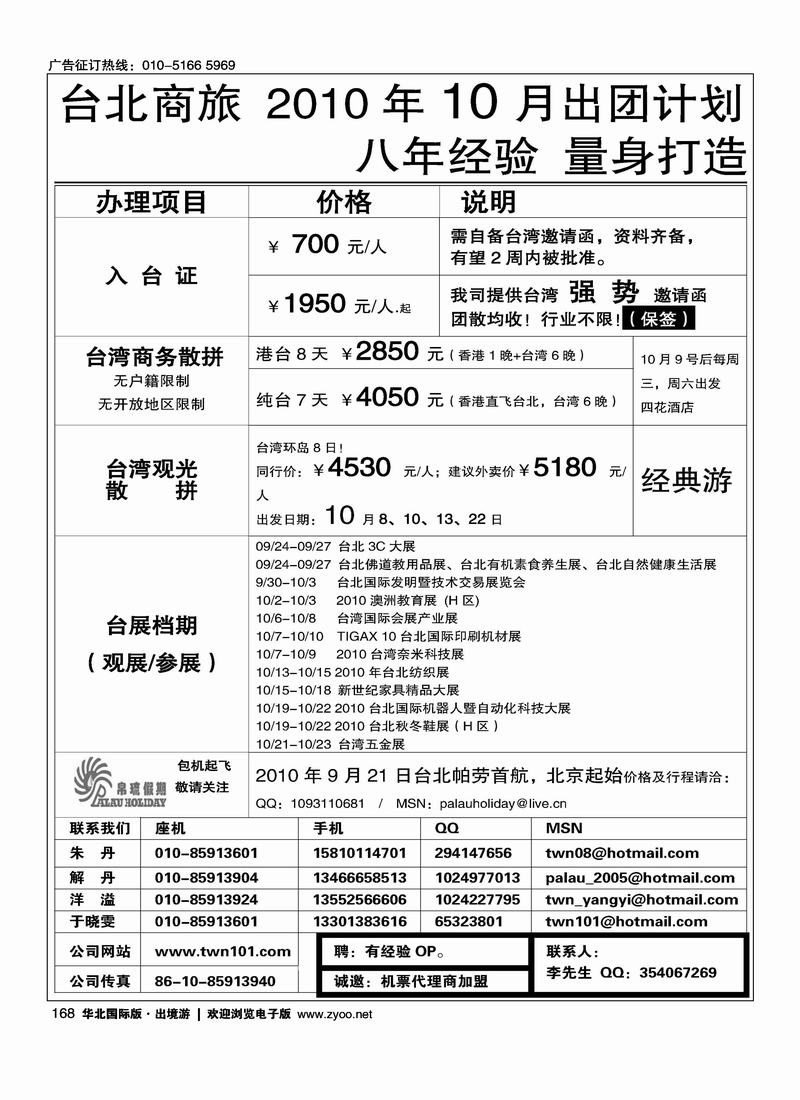 台北商旅