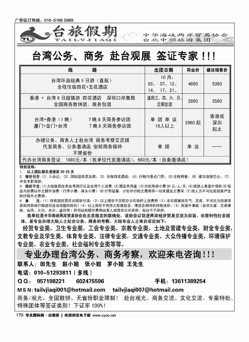 台旅假期