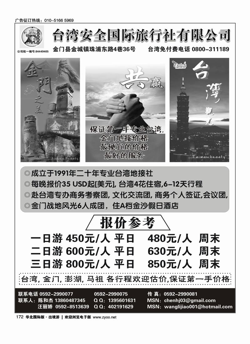 台湾安全旅行社专业地接-印象台湾