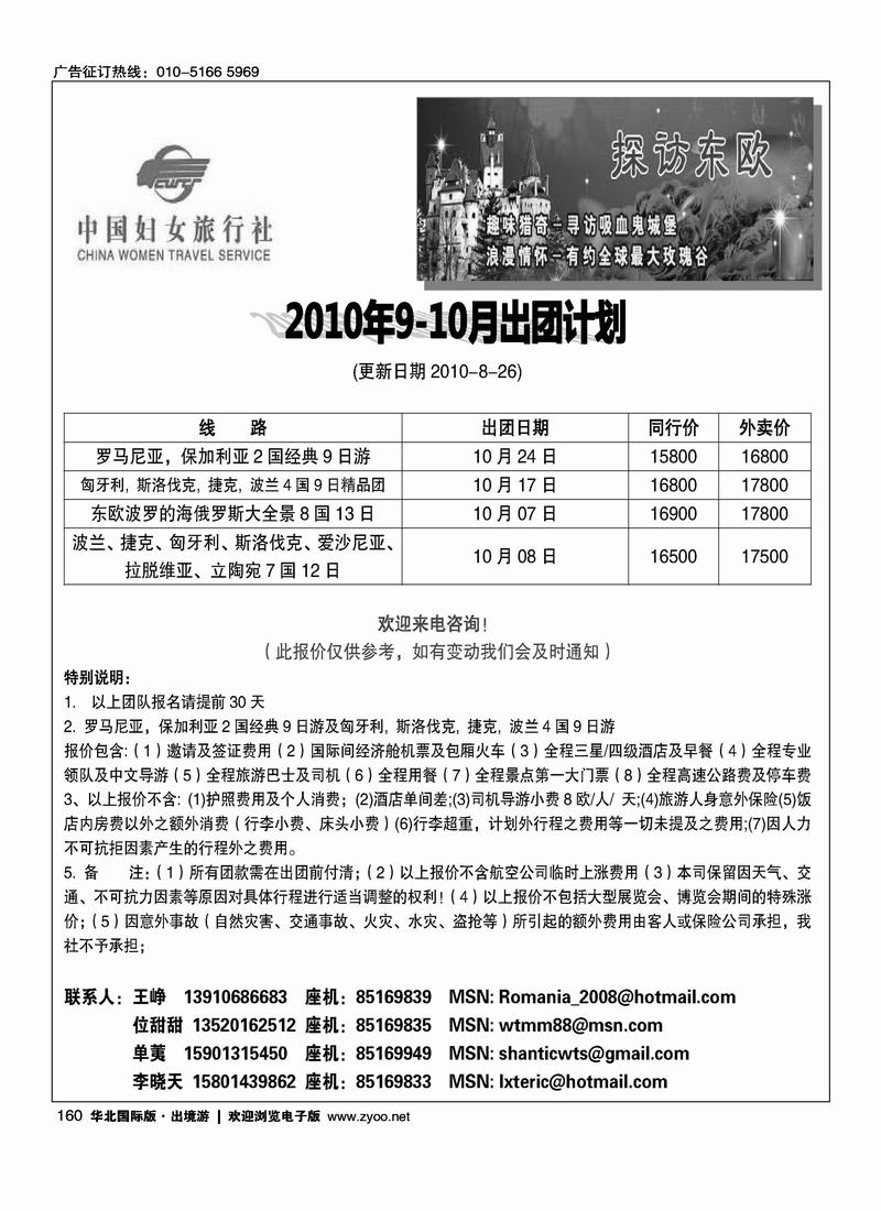 好之旅·东欧专线1页（和好之旅台湾游中心对开）