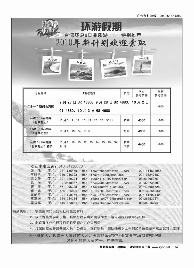 环游假期