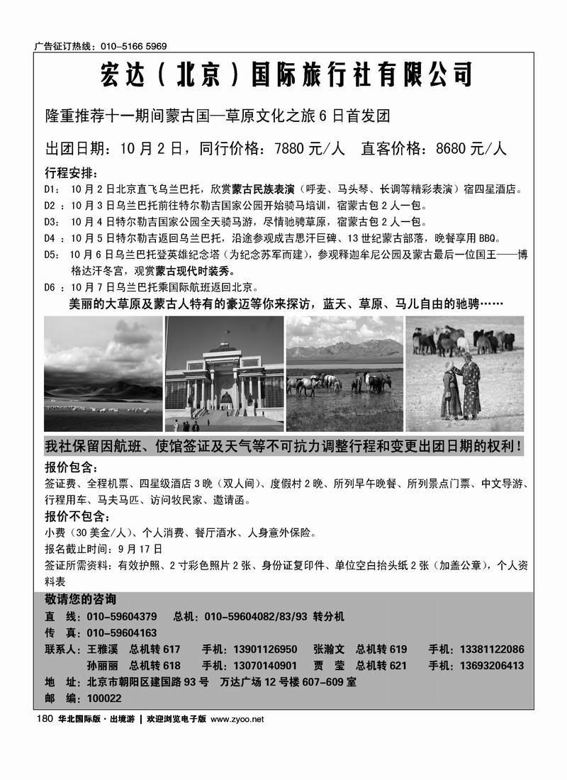 宏达商旅