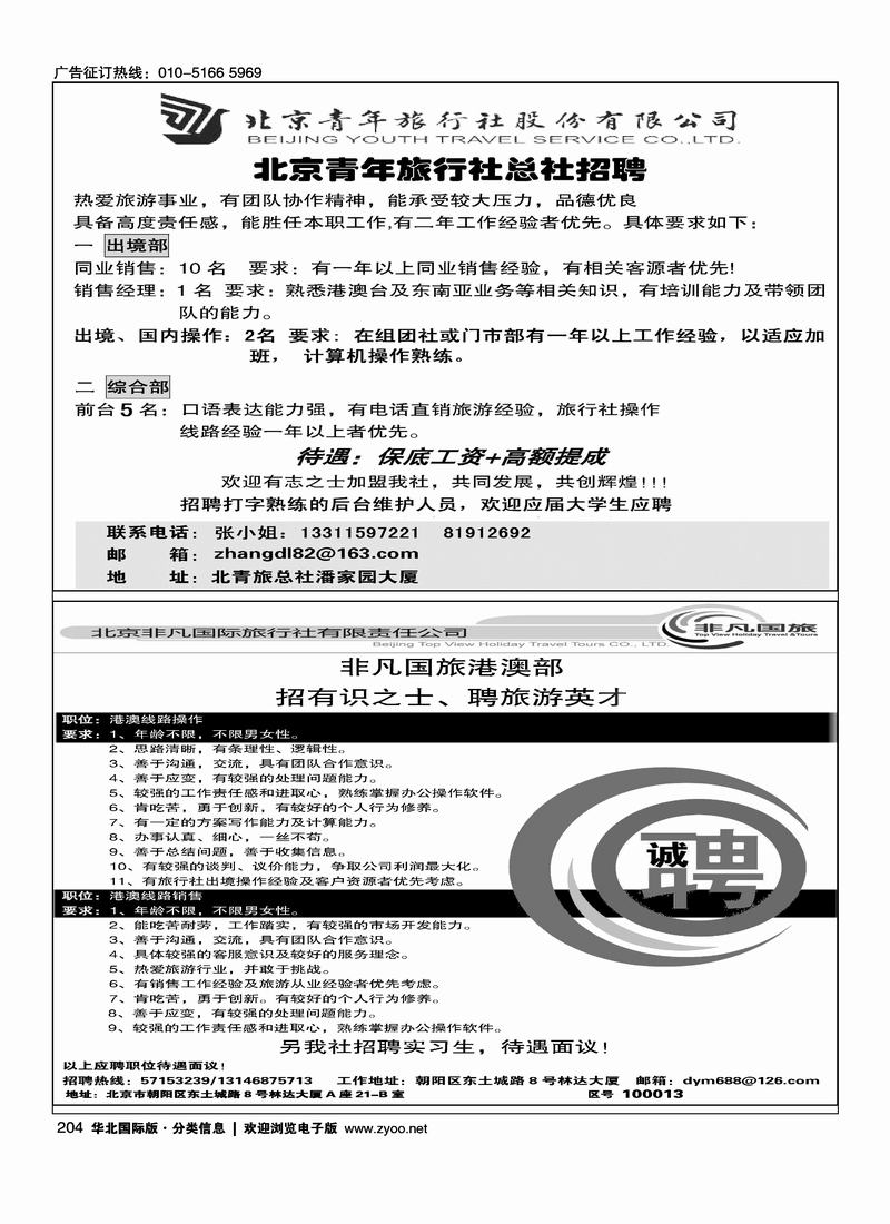 信达假期招聘二分之一名扬假期招聘
