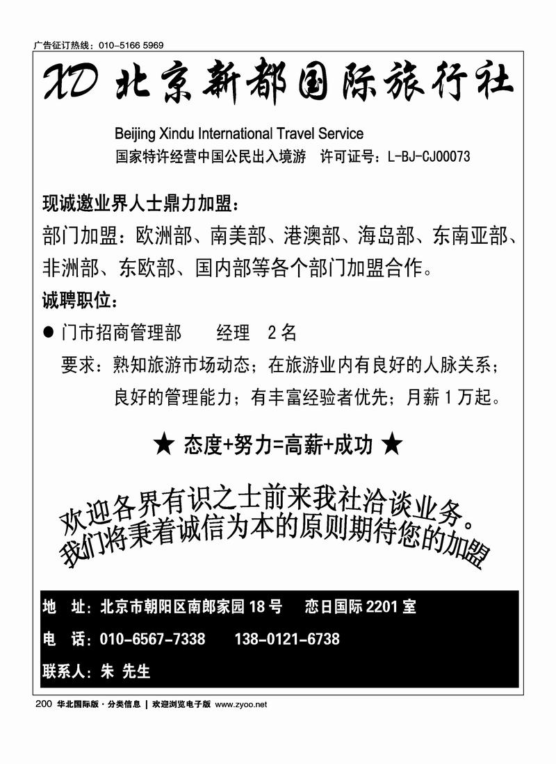 北京新都国际旅行社（一定对开）1