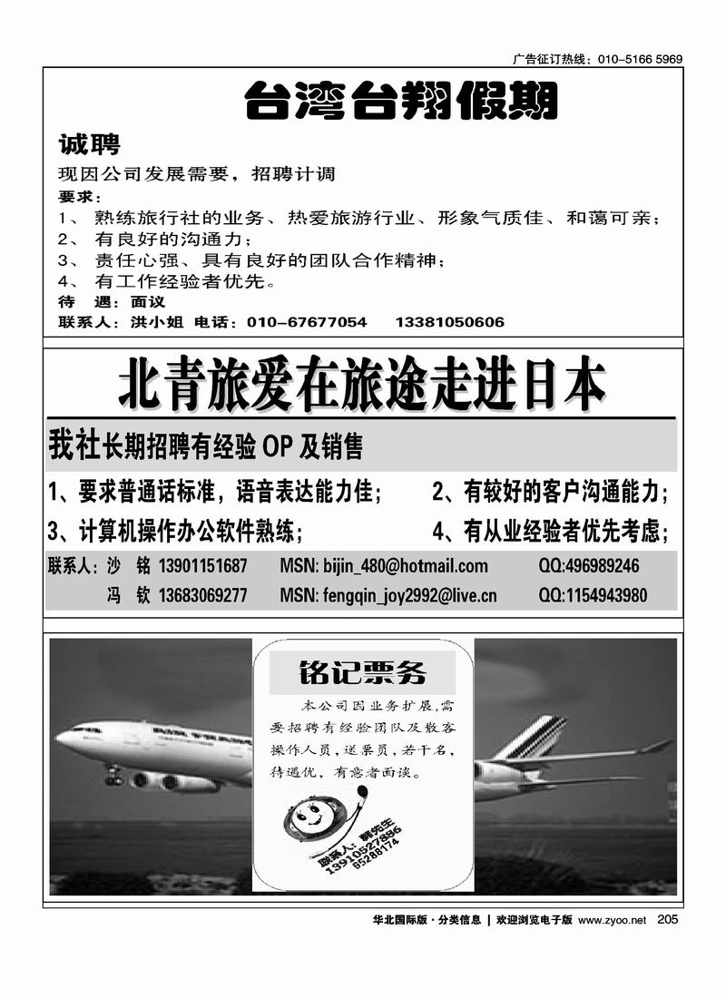 台湾台翔假期招聘北青旅爱在旅途走进日本铭记票务招聘
