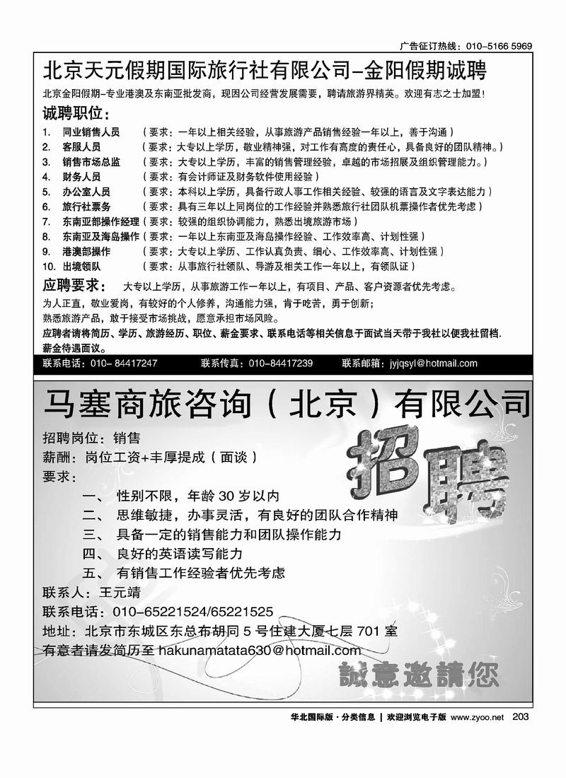 天元假期招聘二分之一好自游度假中心二分之一