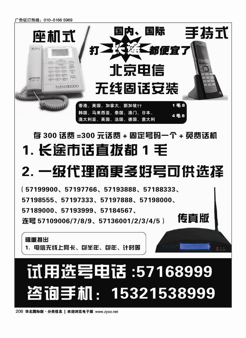 安装电信无线固定电话(后三位) 1