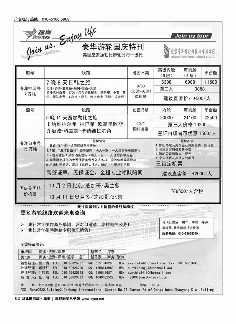 JOIN US TOUR·游轮专线 （北京+天津）