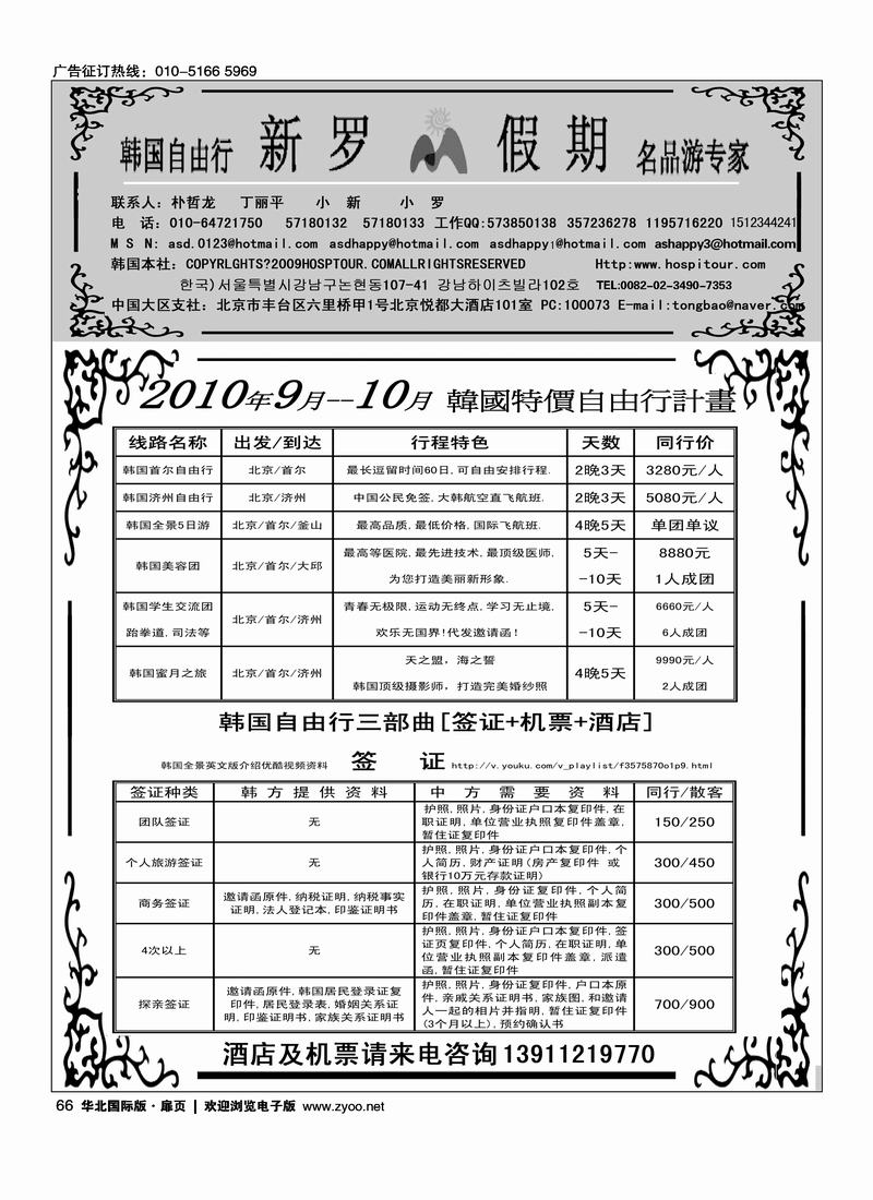 新罗假期·韩国地接（最后一位挨着目录对开）