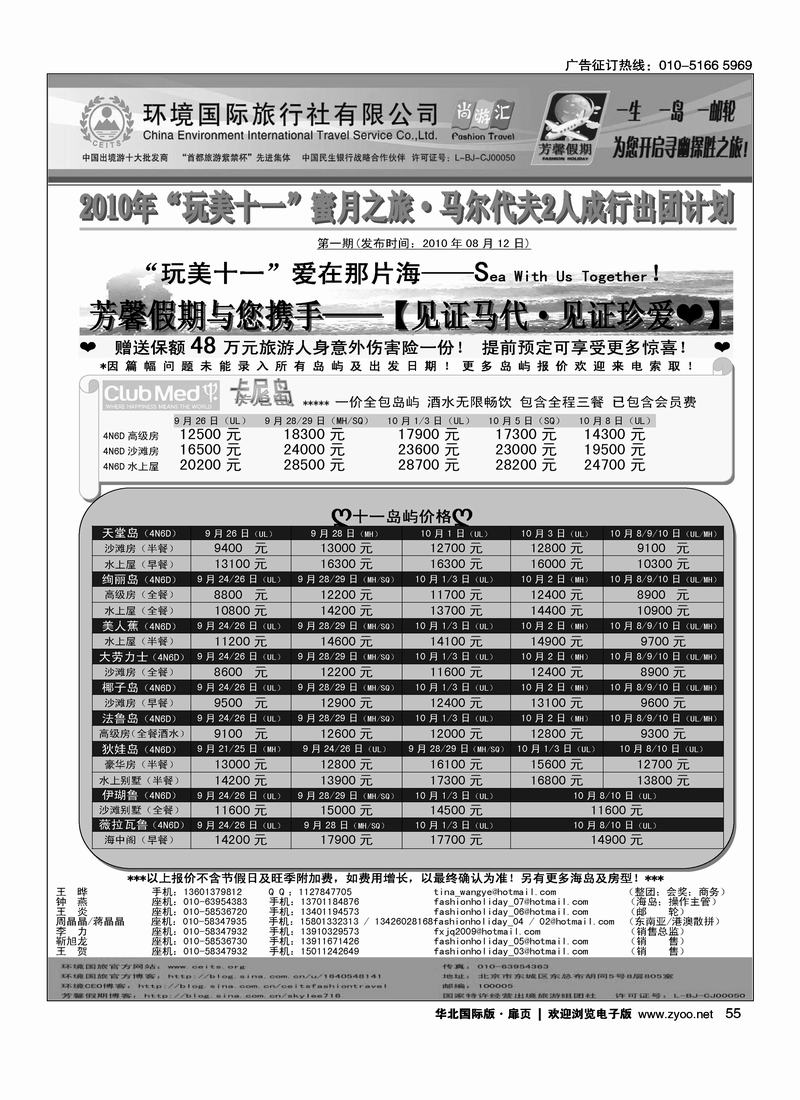 环境国旅·芳馨假期2