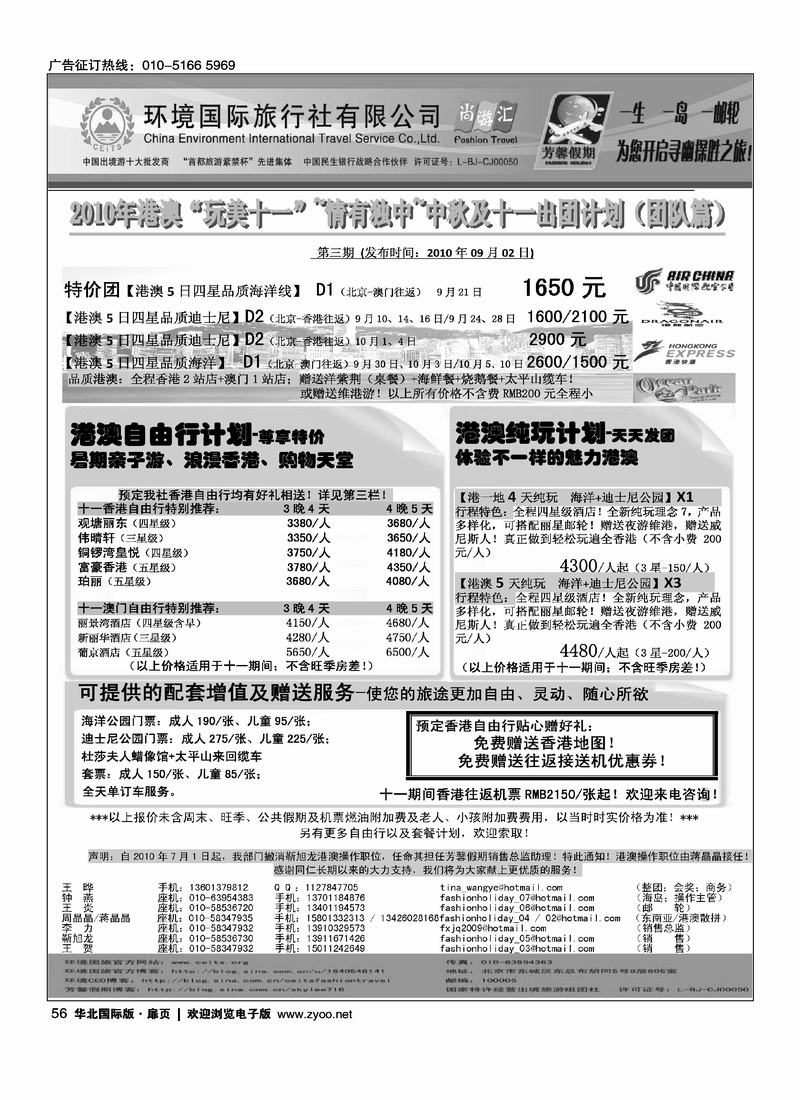 环境国旅·芳馨假期3