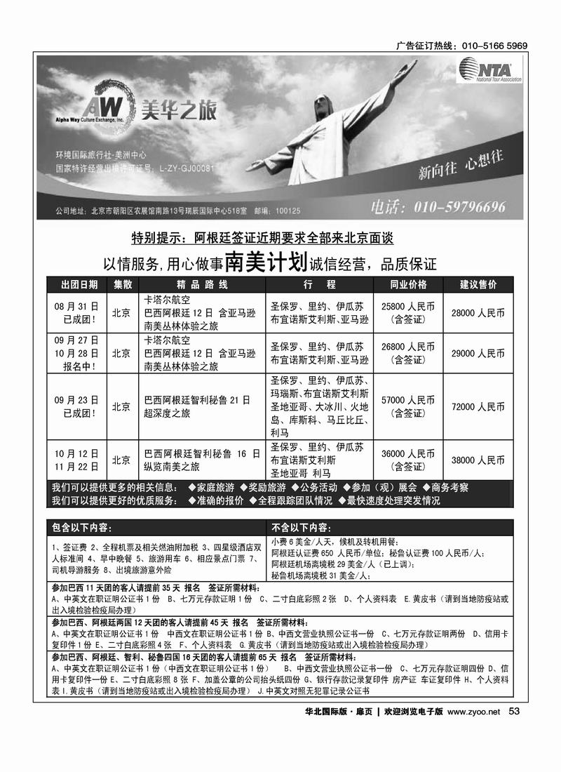环境国旅美洲中心·美华之旅（扉页第一页）