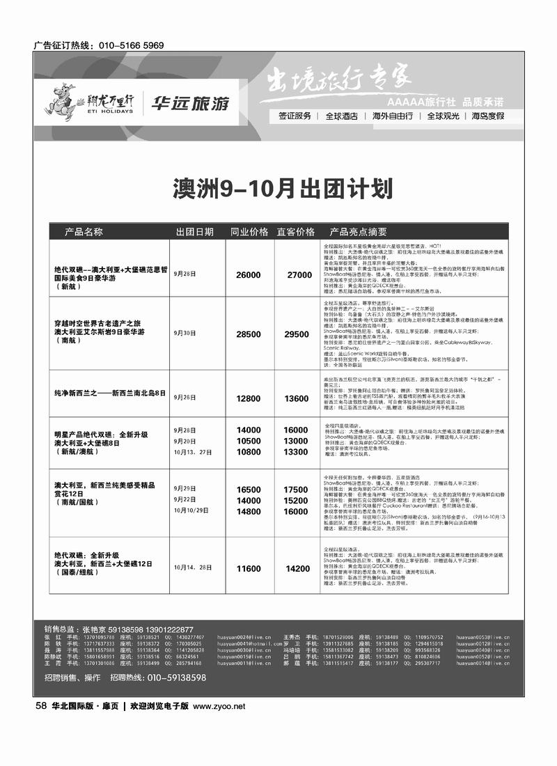 翔龙万里行-华远国际旅游有限公司4页：澳州、非、美州、欧1