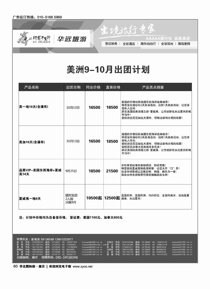 翔龙万里行-华远国际旅游有限公司4页：澳州、非、美州、欧3