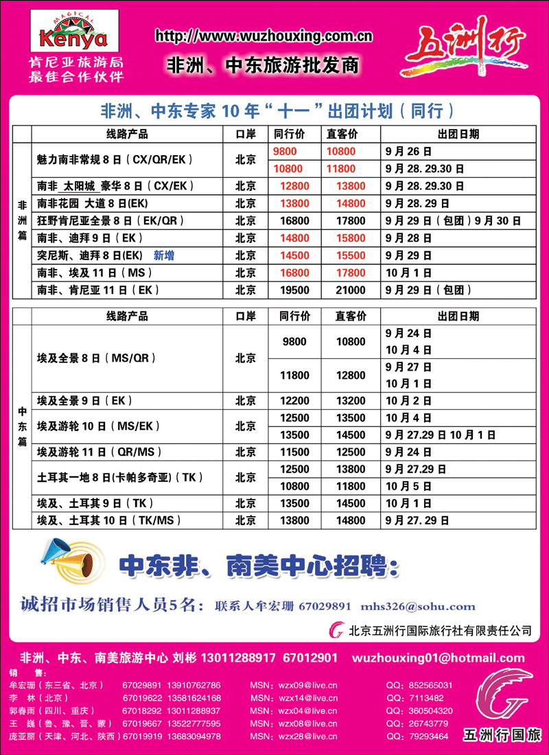 五洲行中东非洲