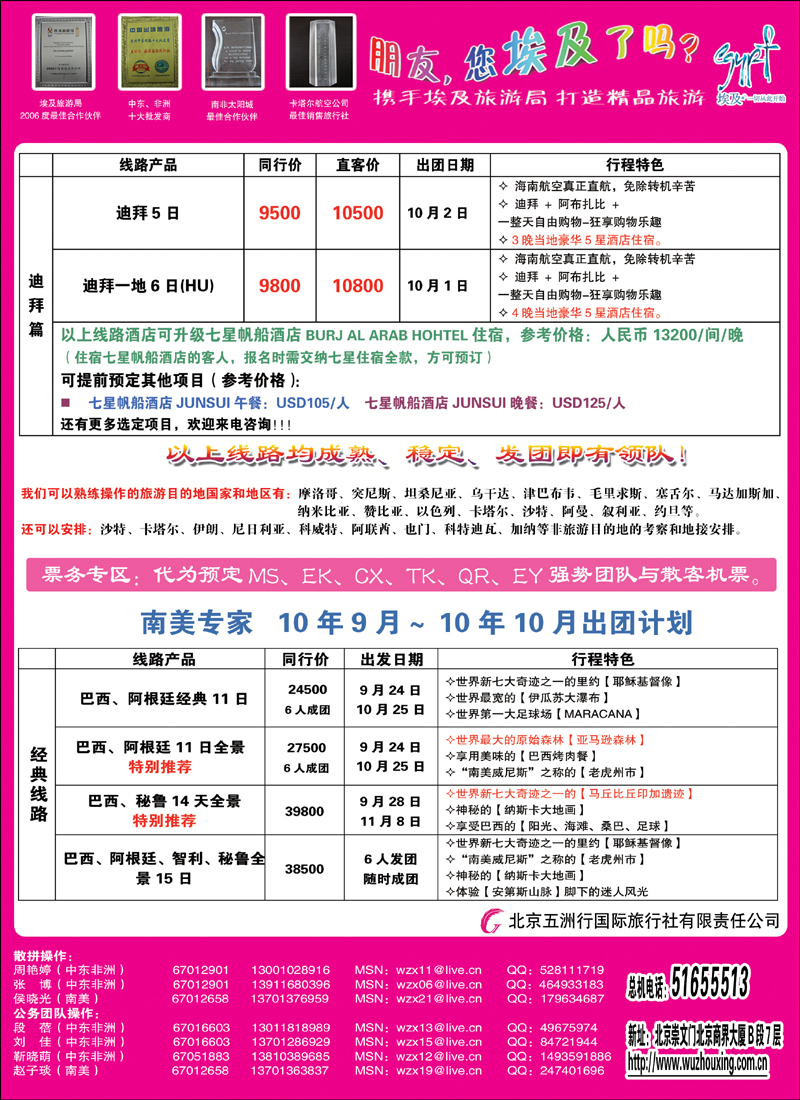 五洲行南美