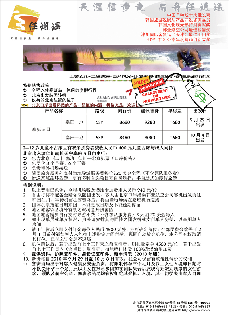 任逍遥塞班