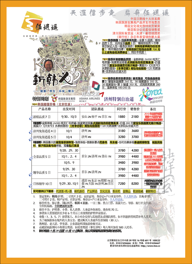 任逍遥韩国封底