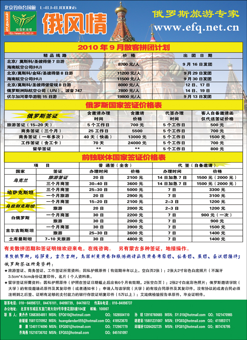 俄风情