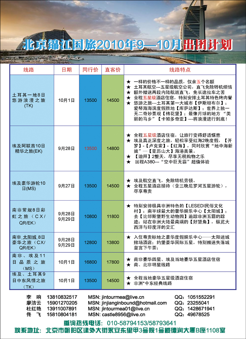 北京锦江国旅中东非洲出入境中心
