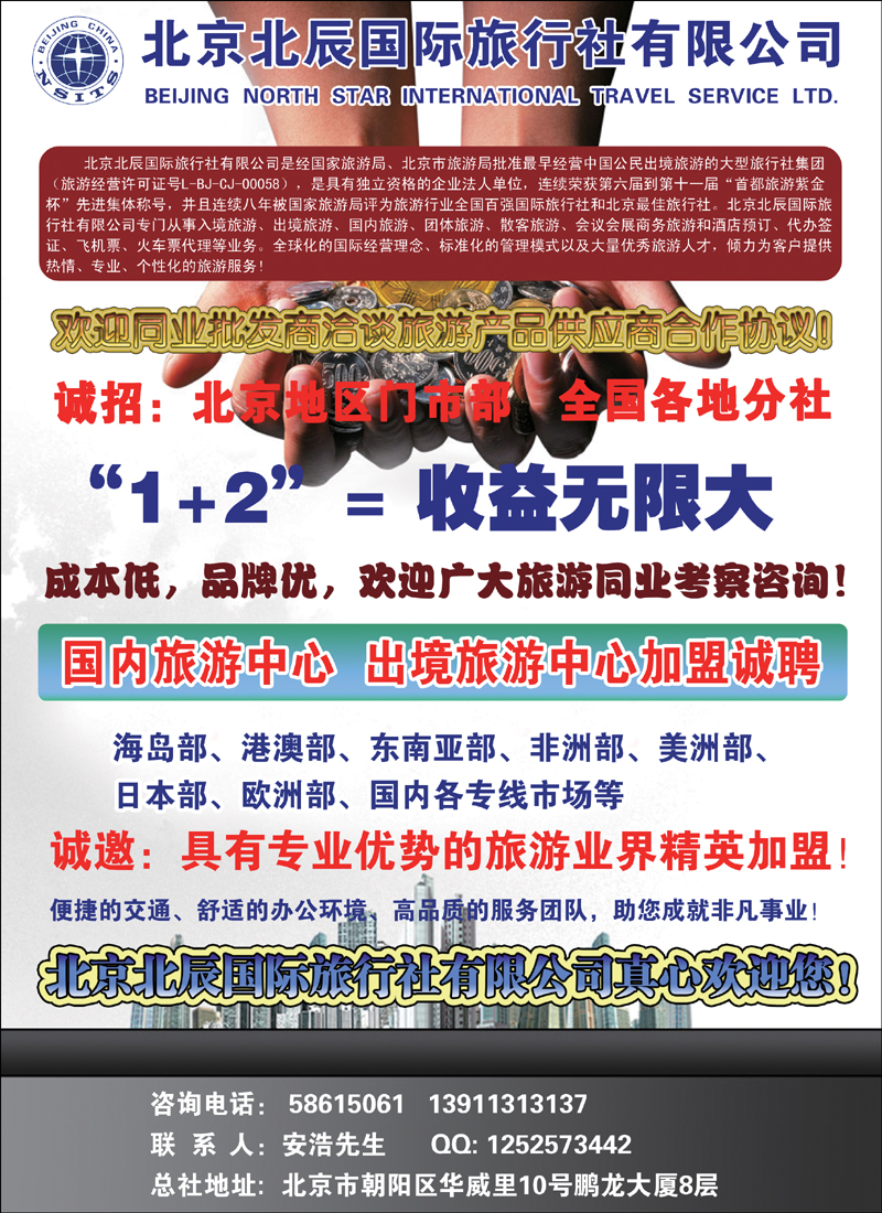 北辰国旅招聘