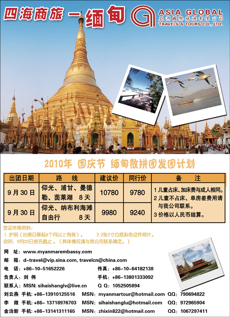 四海商旅