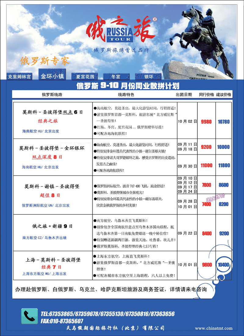 天马假期国际旅行社（北京）有限公司1