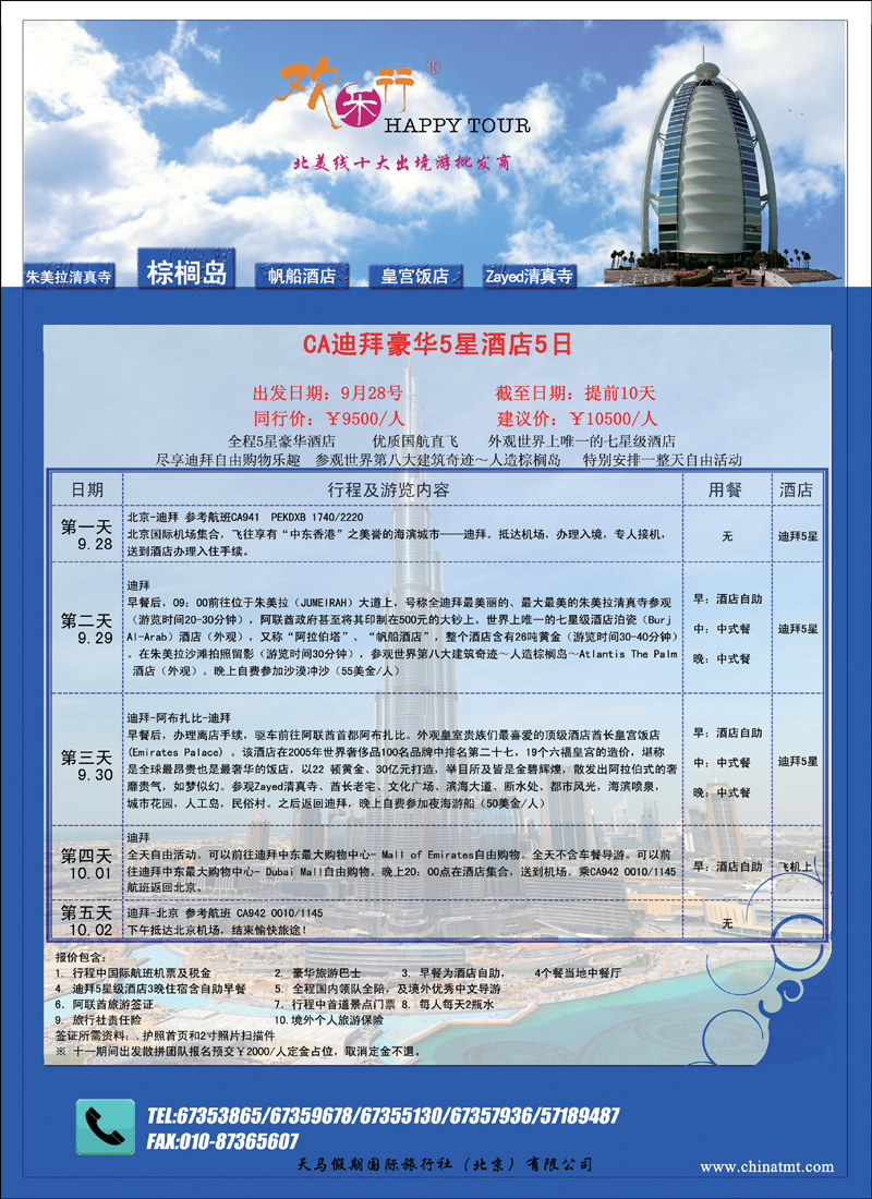 天马假期国际旅行社（北京）有限公司3