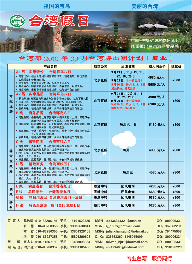 宝岛行1