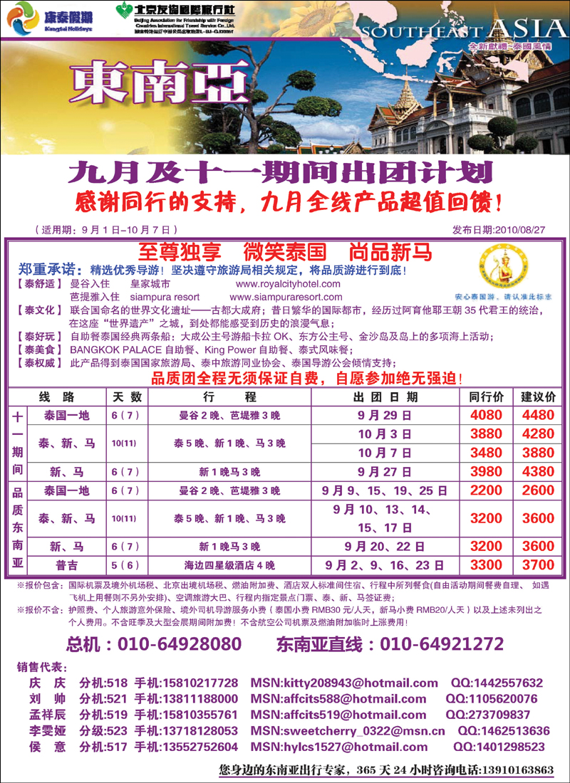 康泰假期