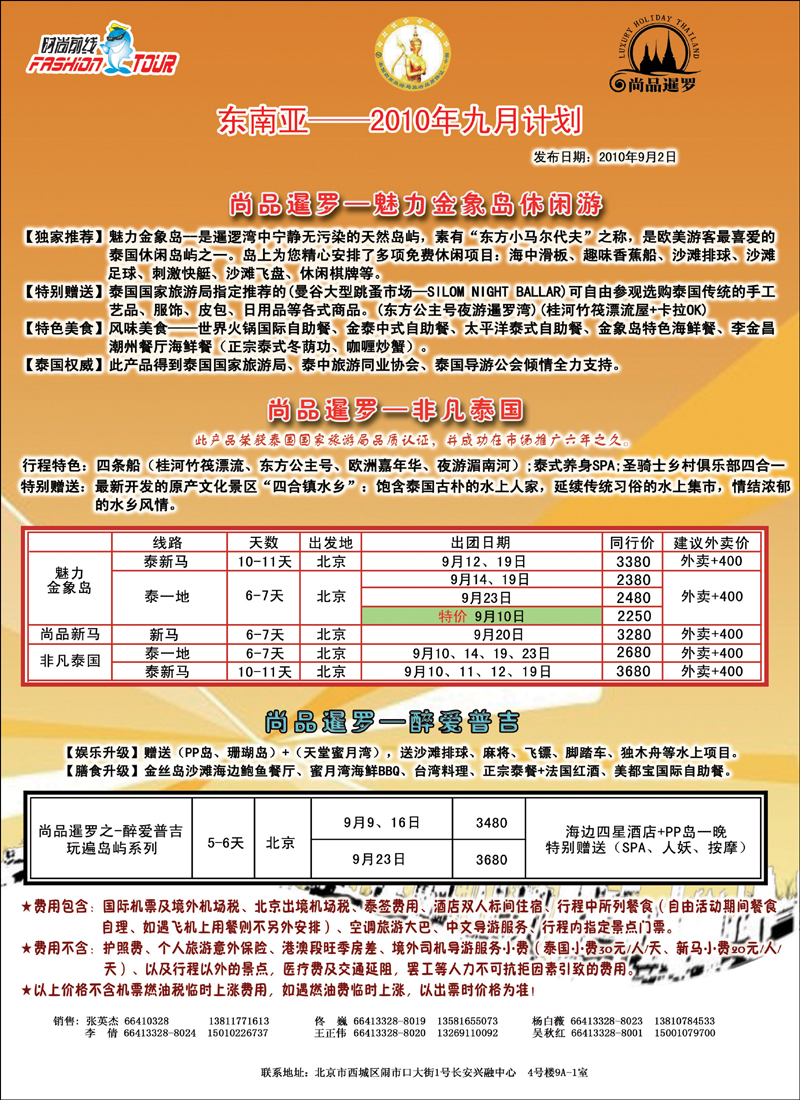时尚前线2
