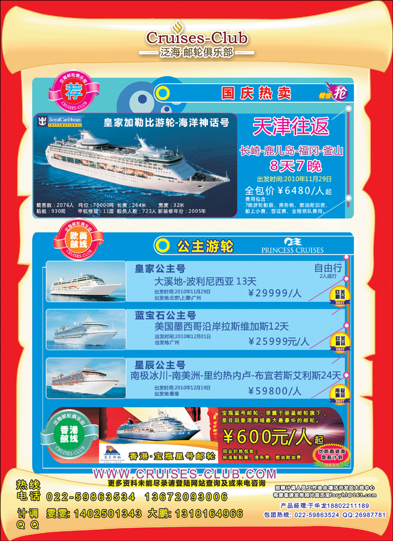 泛海邮轮俱乐部-邮轮专线