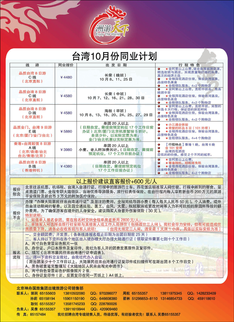 洲游天下
