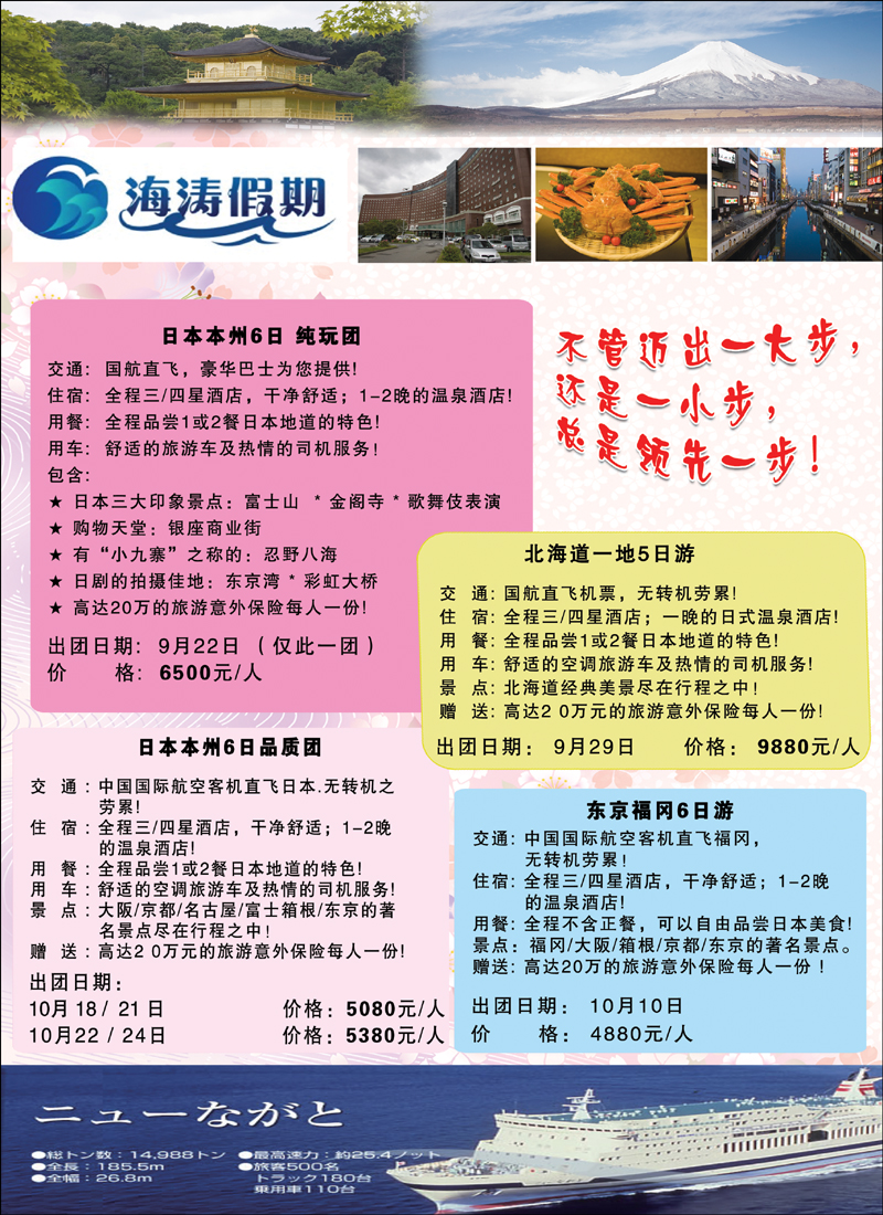 海涛假期3