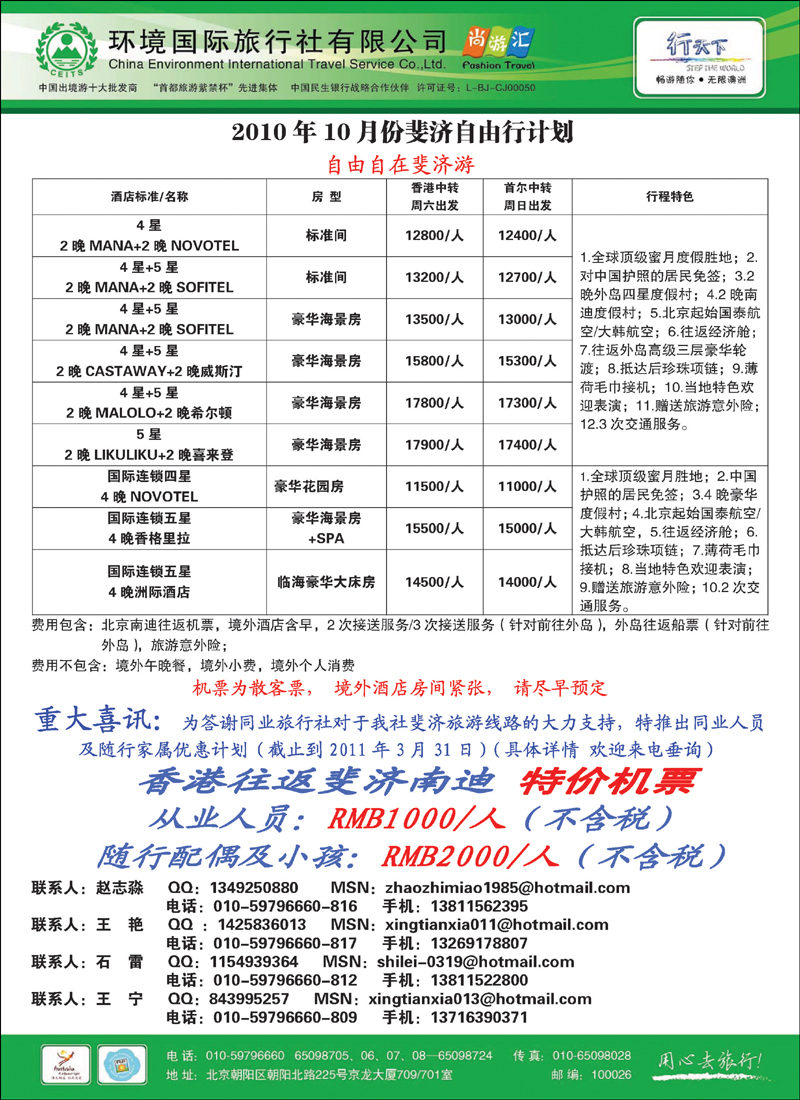 环境国际旅行社·行天下斐济计划2