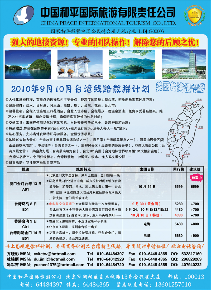 美丽台湾