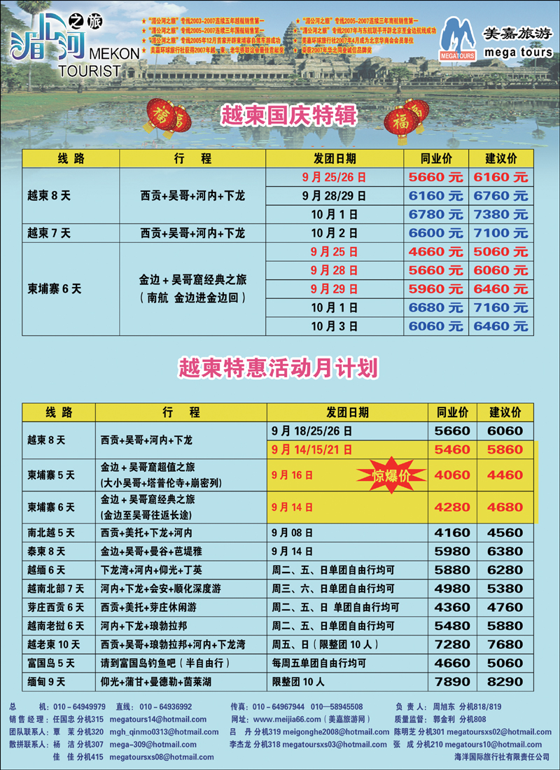 美嘉旅游1