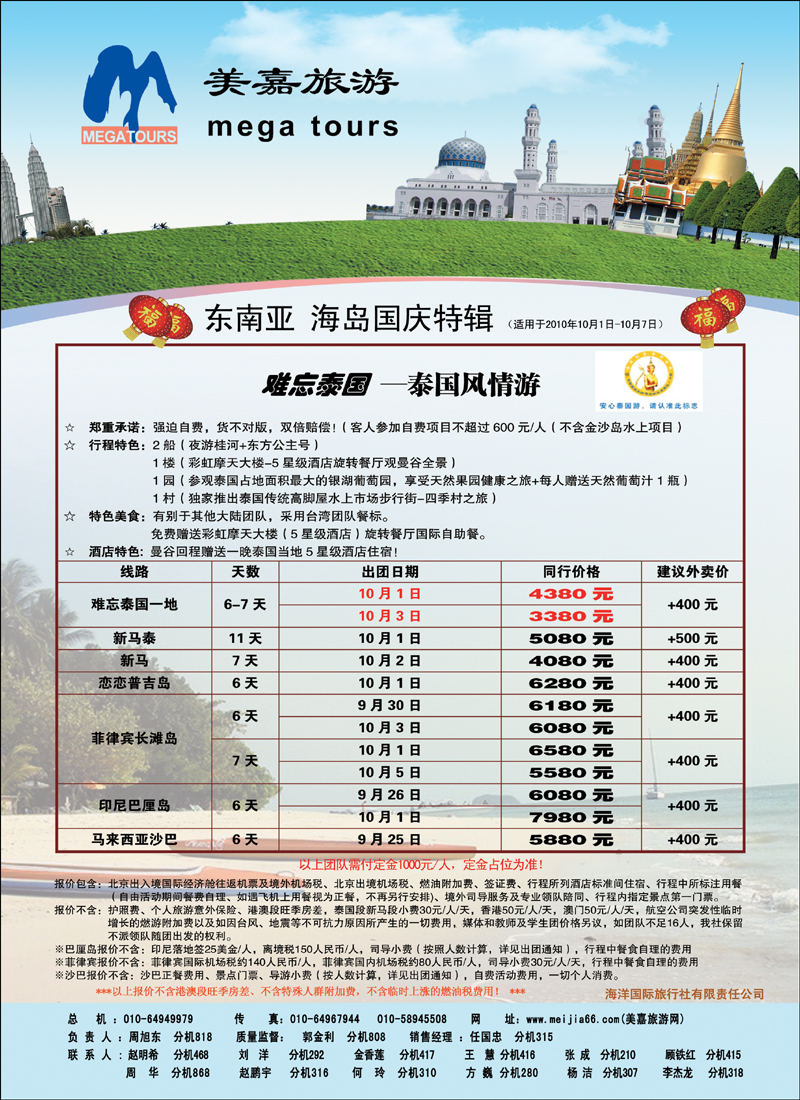 美嘉旅游3
